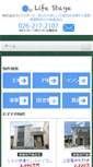 Mobile Screenshot of lifestage-nagano.com